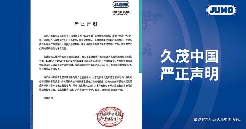 久茂中国严正声明