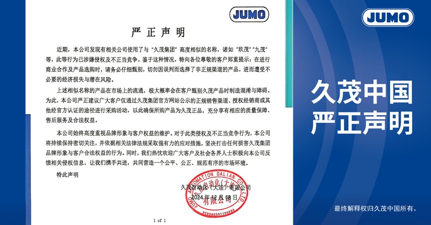 久茂中国严正声明